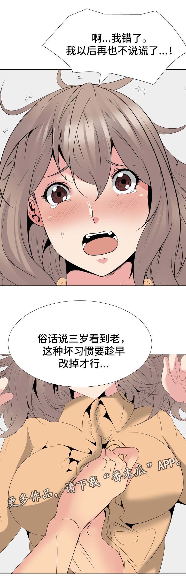 《邀请制会员》漫画最新章节第57章：换个方式免费下拉式在线观看章节第【11】张图片