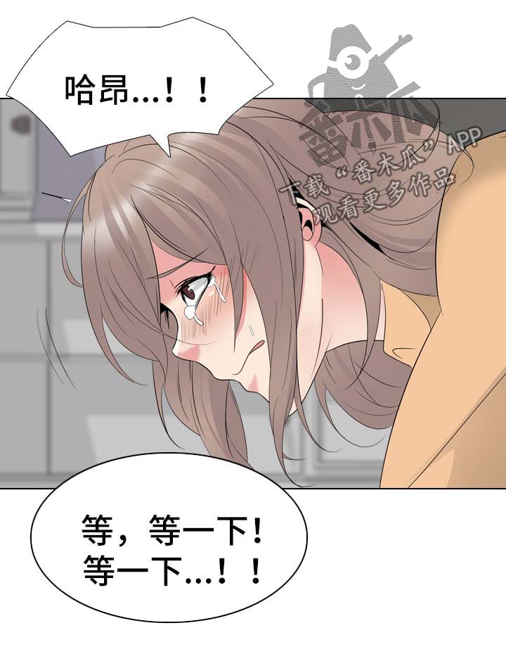 《邀请制会员》漫画最新章节第60章：感觉背叛免费下拉式在线观看章节第【2】张图片