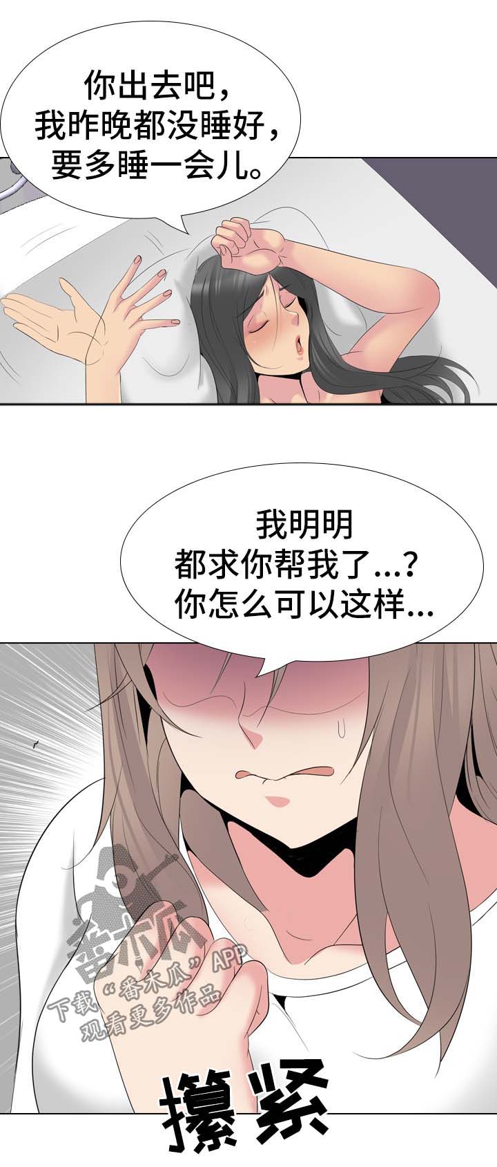 【邀请制会员】漫画-（第61章：代价）章节漫画下拉式图片-第13张图片