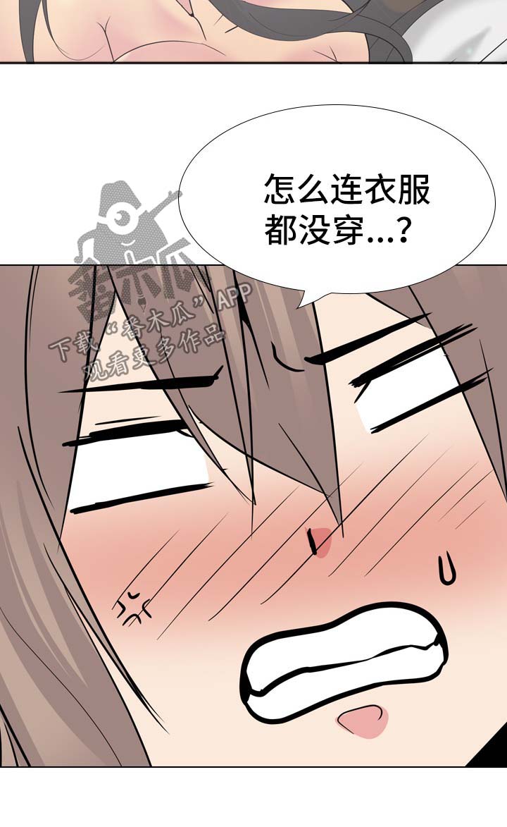 《邀请制会员》漫画最新章节第61章：代价免费下拉式在线观看章节第【14】张图片