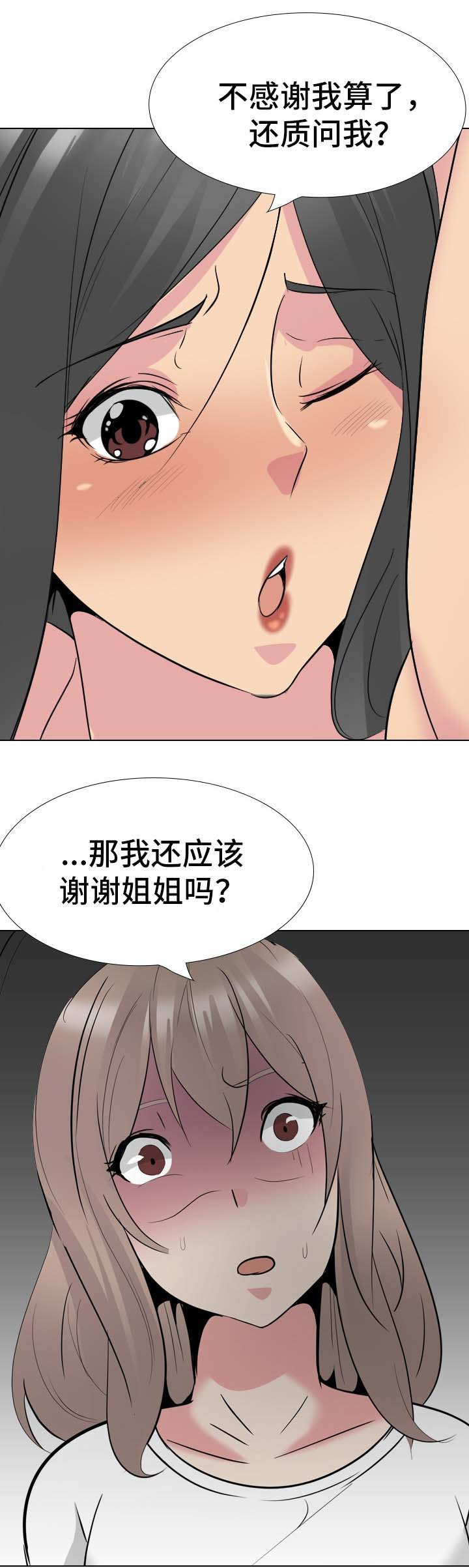 《邀请制会员》漫画最新章节第61章：代价免费下拉式在线观看章节第【2】张图片