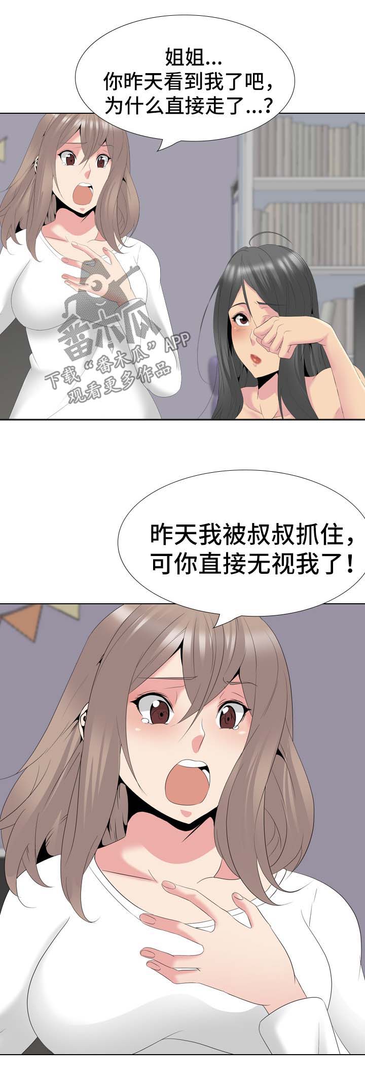 《邀请制会员》漫画最新章节第61章：代价免费下拉式在线观看章节第【11】张图片