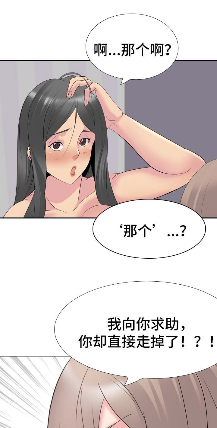 《邀请制会员》漫画最新章节第61章：代价免费下拉式在线观看章节第【10】张图片