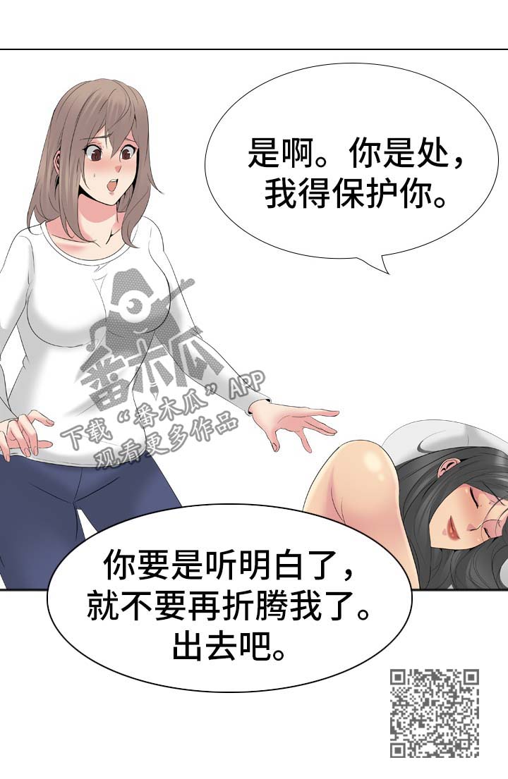 《邀请制会员》漫画最新章节第61章：代价免费下拉式在线观看章节第【1】张图片