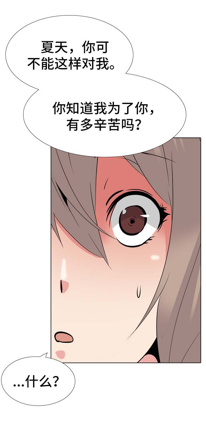 《邀请制会员》漫画最新章节第61章：代价免费下拉式在线观看章节第【7】张图片