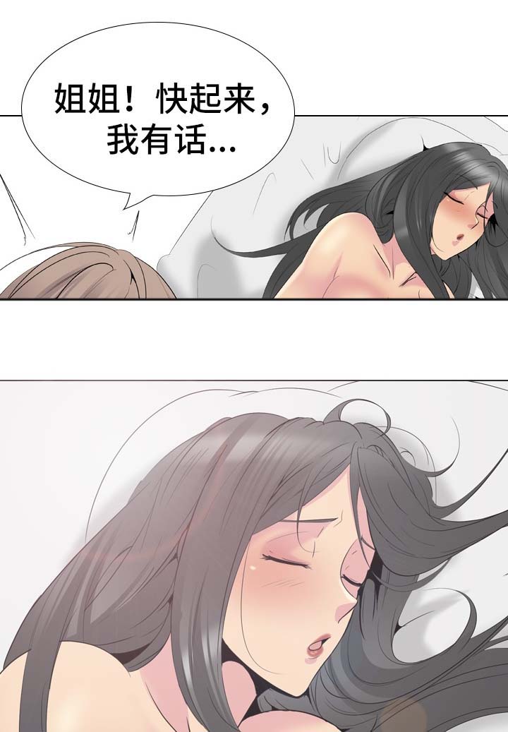 《邀请制会员》漫画最新章节第61章：代价免费下拉式在线观看章节第【15】张图片