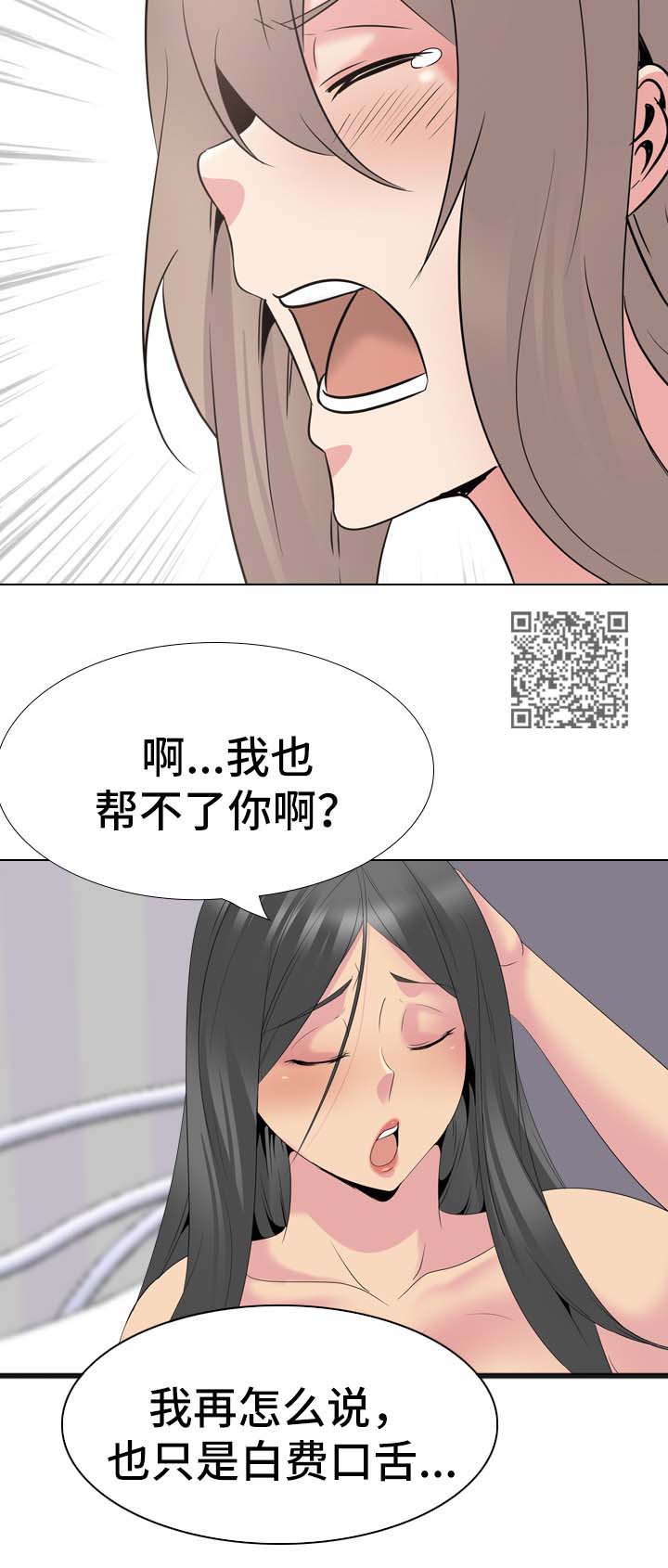 【邀请制会员】漫画-（第61章：代价）章节漫画下拉式图片-第12张图片