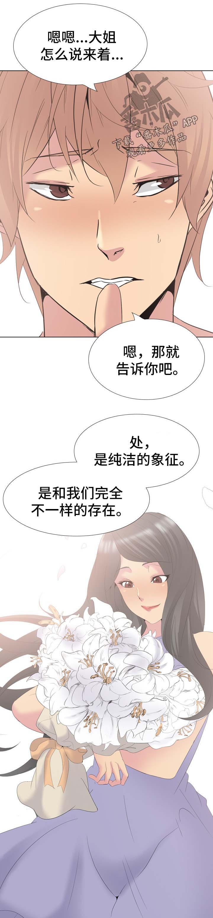 【邀请制会员】漫画-（第62章：日记里的秘密）章节漫画下拉式图片-10.jpg