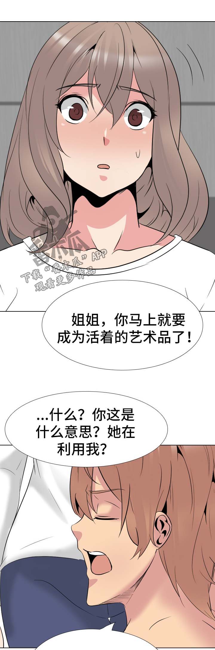 【邀请制会员】漫画-（第62章：日记里的秘密）章节漫画下拉式图片-12.jpg