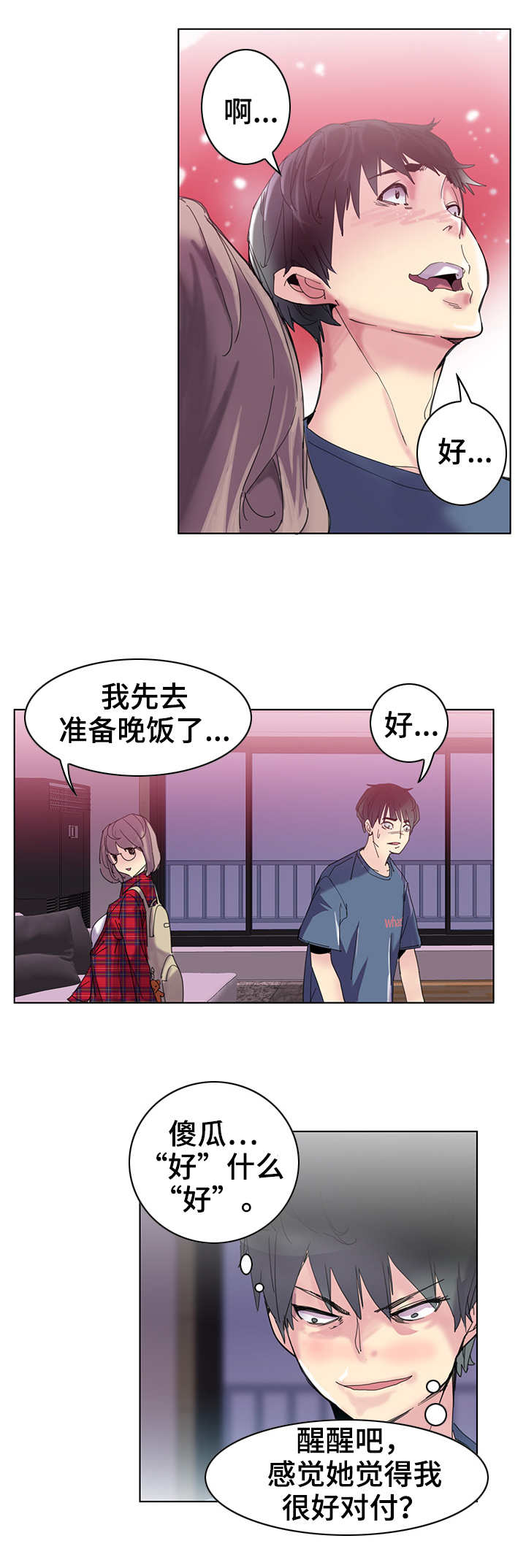 【刻意接近】漫画-（第1章：消息）章节漫画下拉式图片-第7张图片