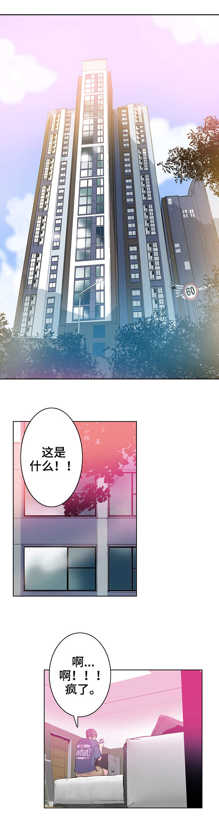 《刻意接近》漫画最新章节第1章：消息免费下拉式在线观看章节第【9】张图片