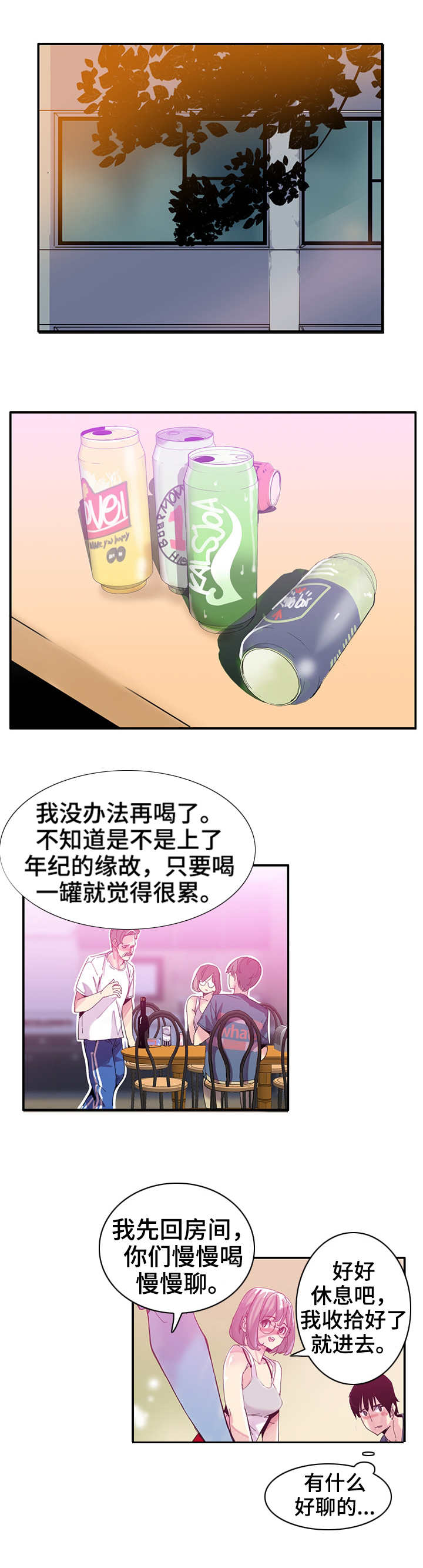 《刻意接近》漫画最新章节第1章：消息免费下拉式在线观看章节第【2】张图片