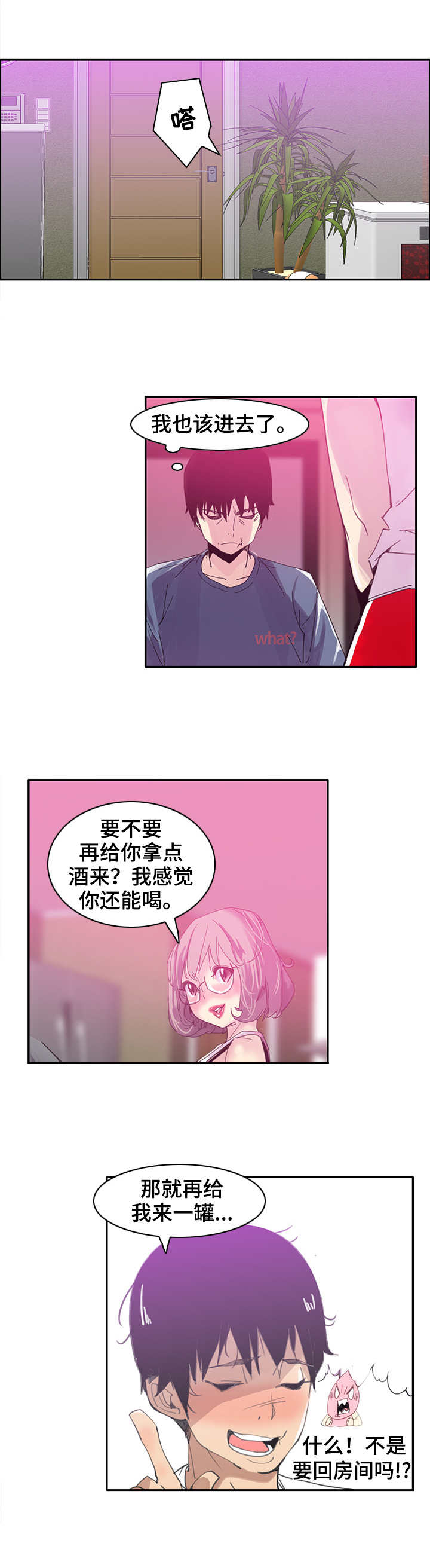 《刻意接近》漫画最新章节第1章：消息免费下拉式在线观看章节第【1】张图片