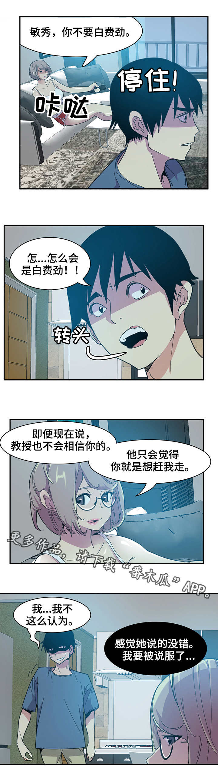 《刻意接近》漫画最新章节第11章：怂了免费下拉式在线观看章节第【7】张图片