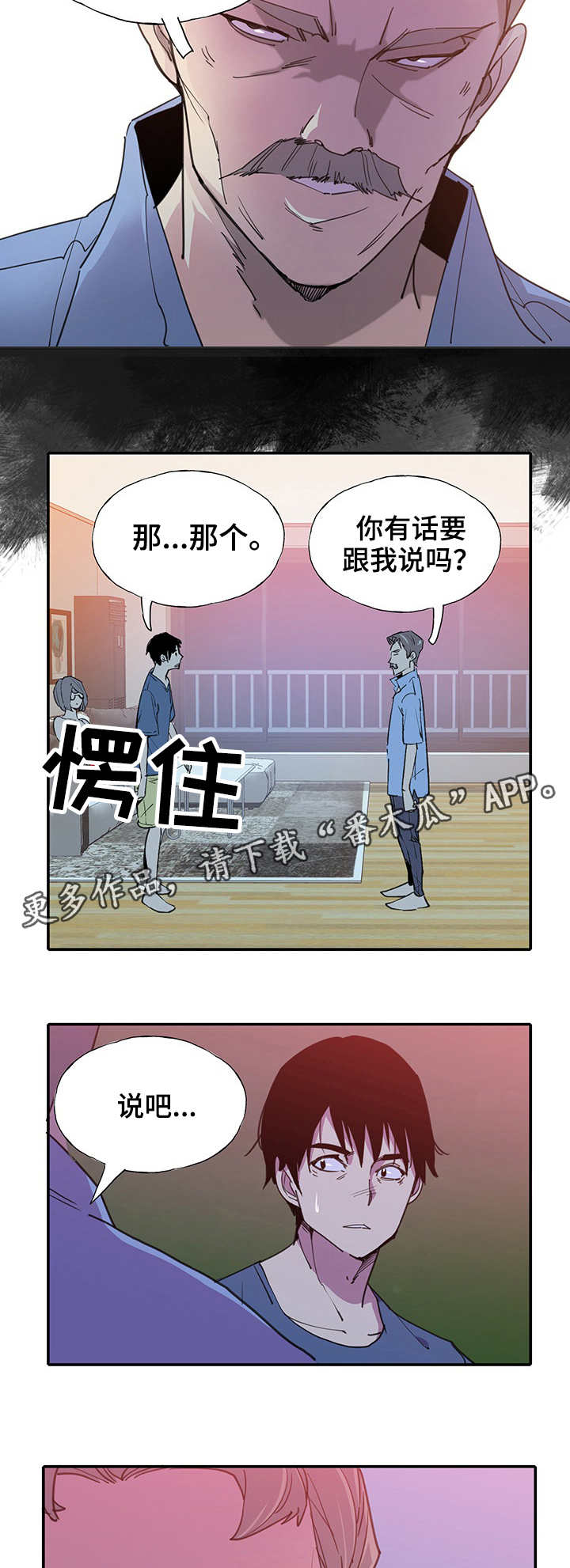 《刻意接近》漫画最新章节第11章：怂了免费下拉式在线观看章节第【2】张图片