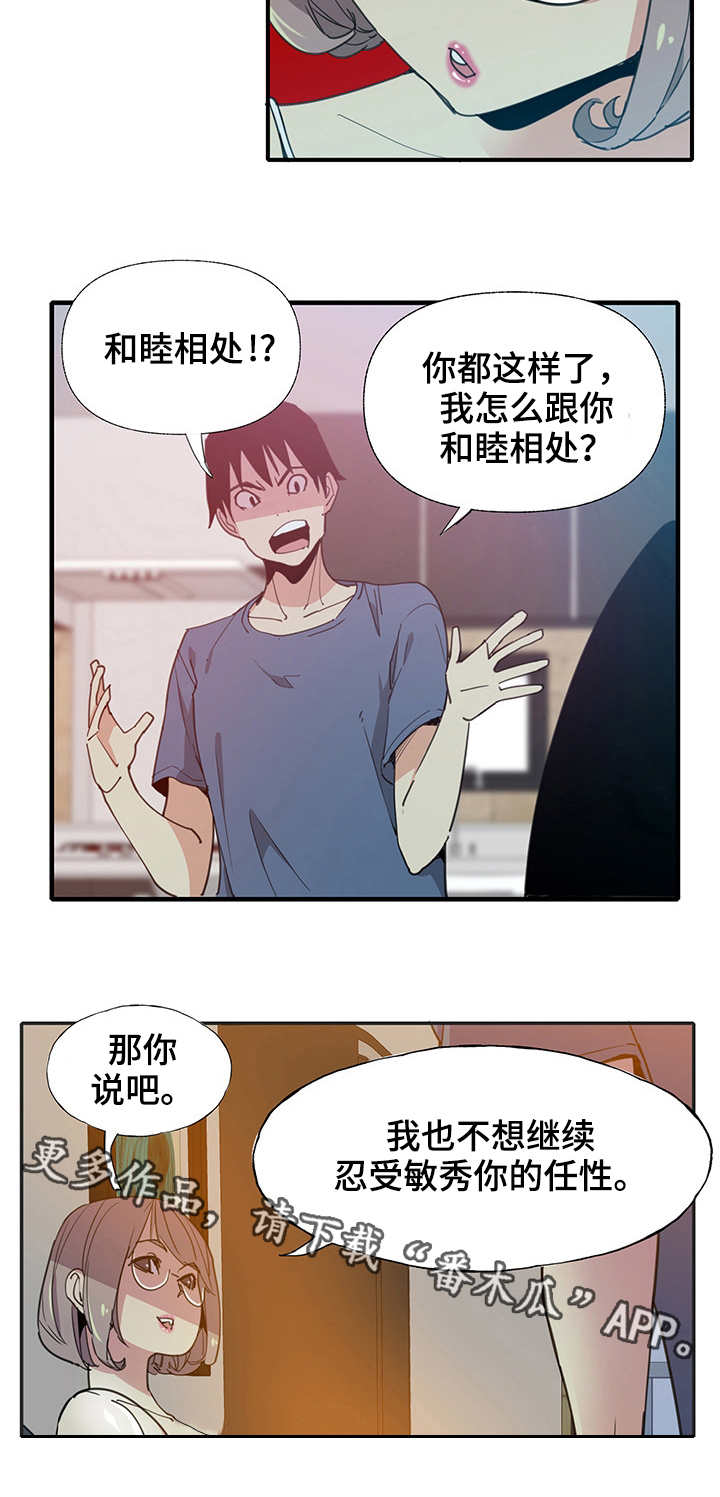 《刻意接近》漫画最新章节第11章：怂了免费下拉式在线观看章节第【4】张图片