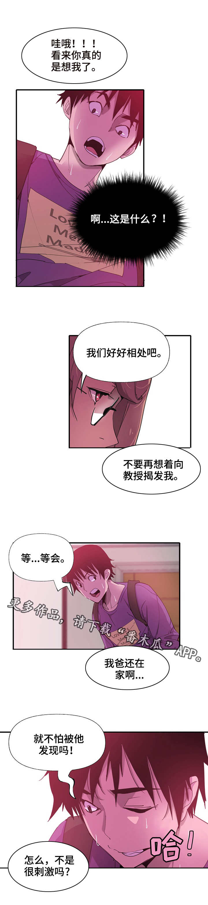 《刻意接近》漫画最新章节第12章：大胆免费下拉式在线观看章节第【9】张图片