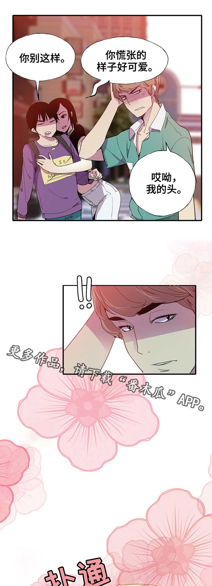 《刻意接近》漫画最新章节第13章：相遇免费下拉式在线观看章节第【9】张图片