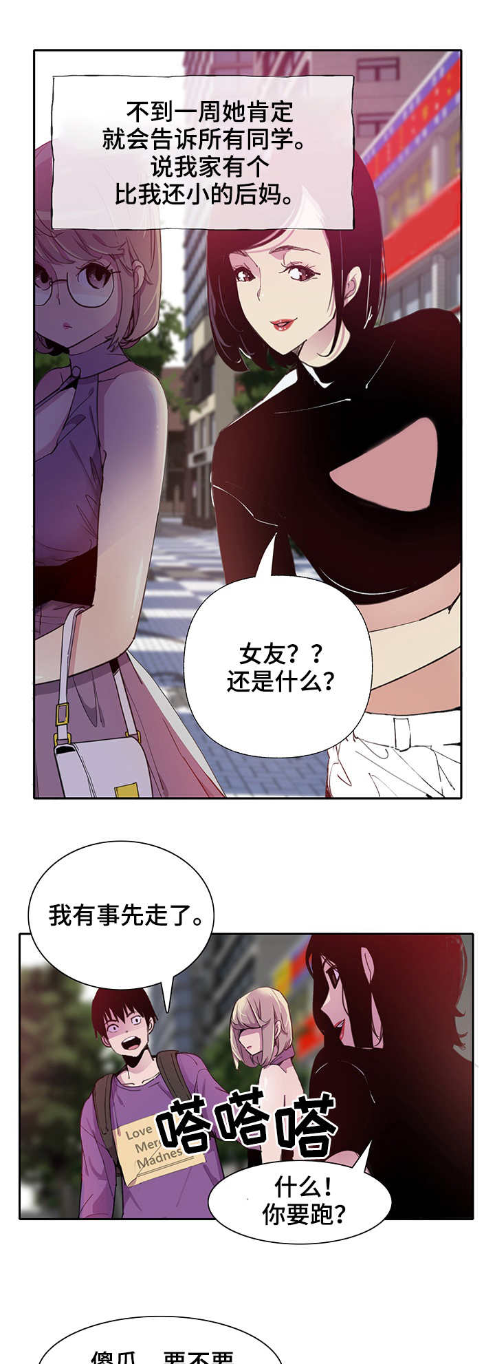 《刻意接近》漫画最新章节第13章：相遇免费下拉式在线观看章节第【3】张图片