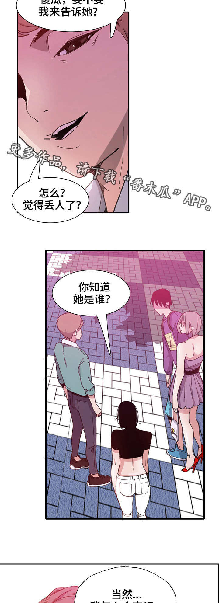 《刻意接近》漫画最新章节第13章：相遇免费下拉式在线观看章节第【2】张图片