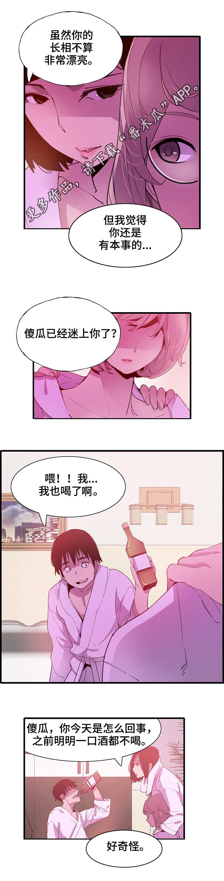 【刻意接近】漫画-（第14章：意外）章节漫画下拉式图片-第8张图片