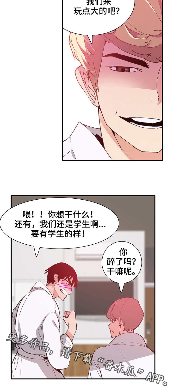 《刻意接近》漫画最新章节第15章：游戏免费下拉式在线观看章节第【6】张图片