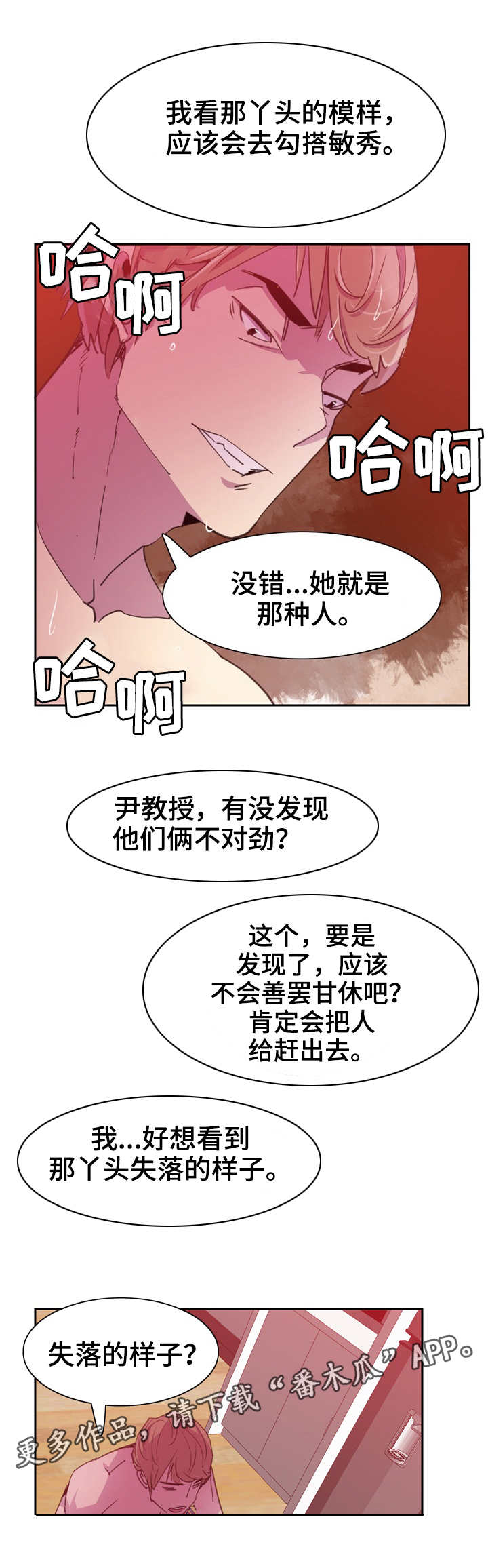 《刻意接近》漫画最新章节第20章：劲爆免费下拉式在线观看章节第【4】张图片