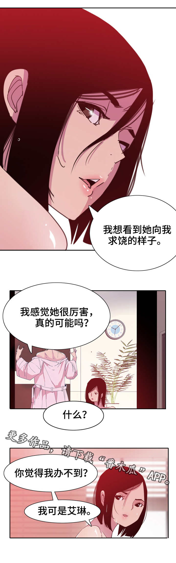 《刻意接近》漫画最新章节第20章：劲爆免费下拉式在线观看章节第【3】张图片