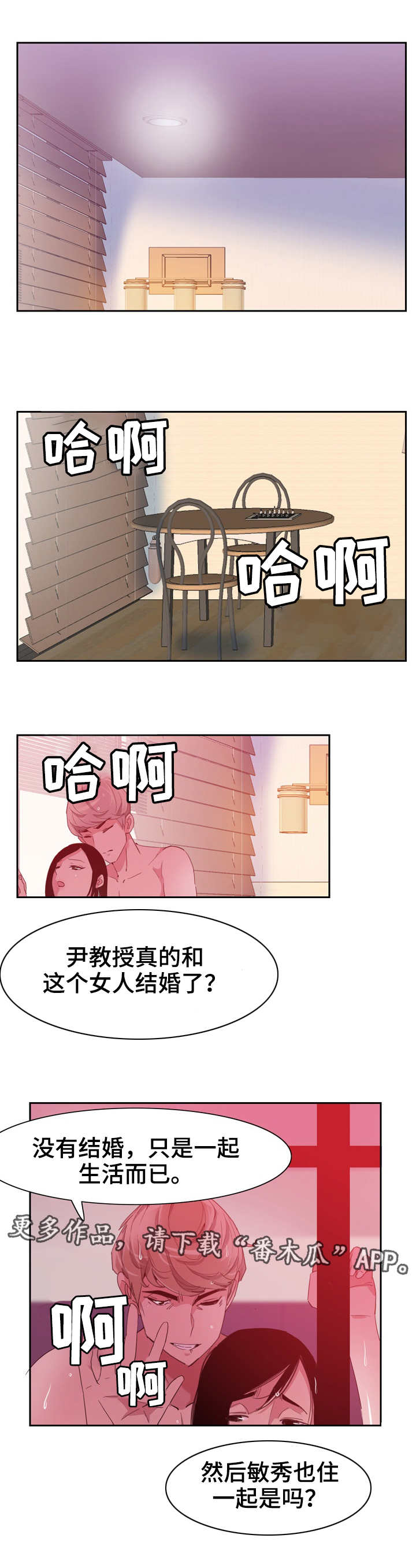 《刻意接近》漫画最新章节第20章：劲爆免费下拉式在线观看章节第【5】张图片