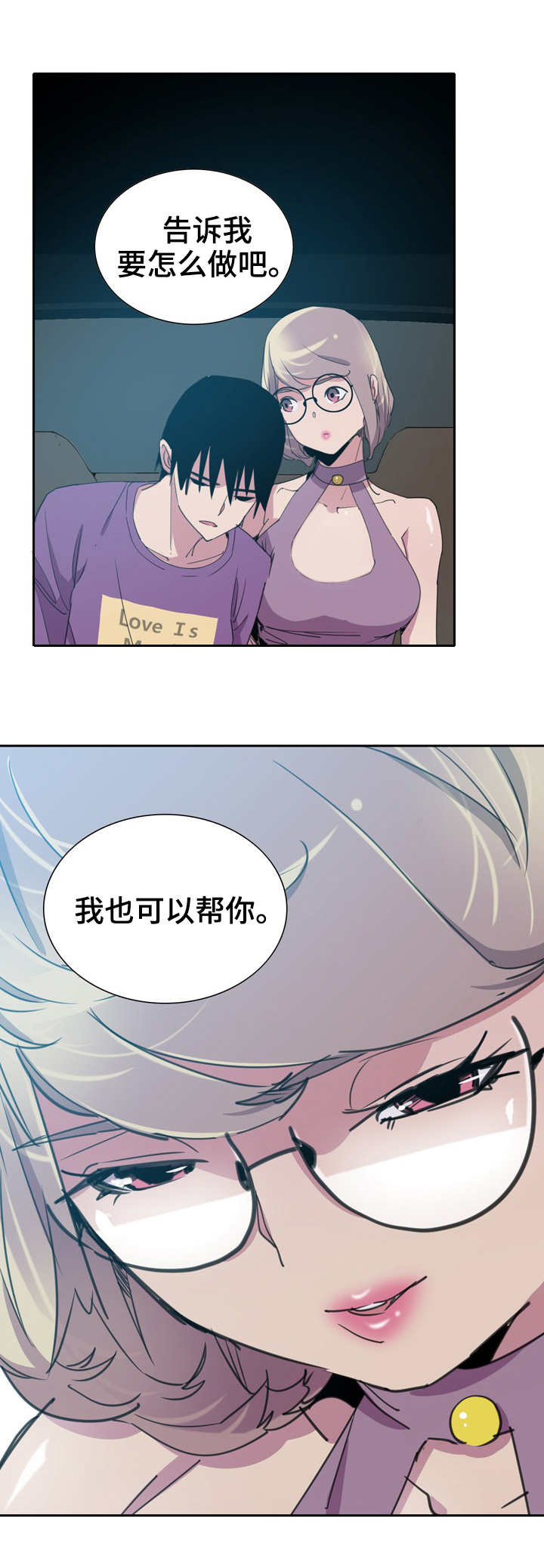 《刻意接近》漫画最新章节第20章：劲爆免费下拉式在线观看章节第【1】张图片