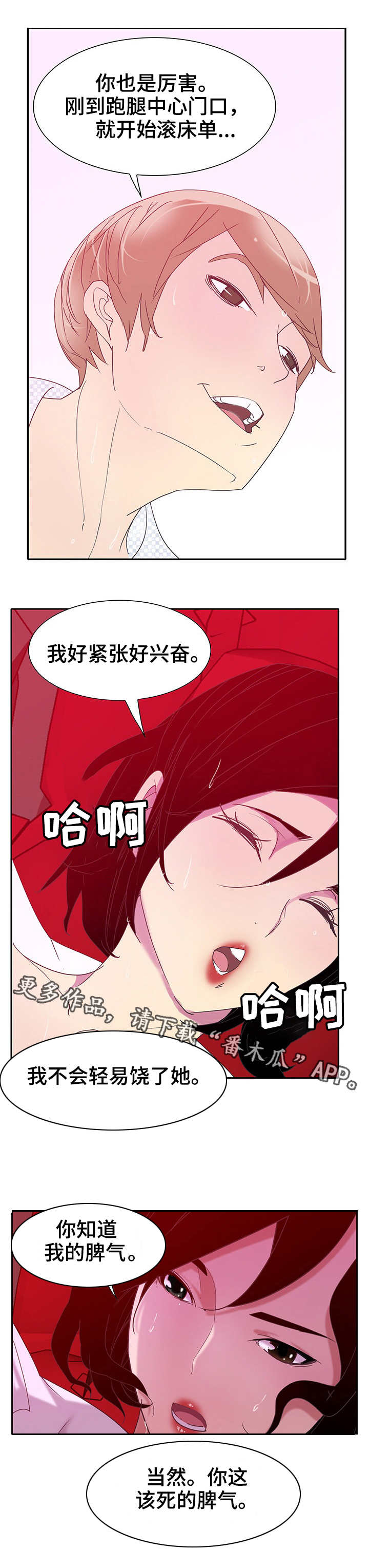 《刻意接近》漫画最新章节第21章：调查免费下拉式在线观看章节第【3】张图片