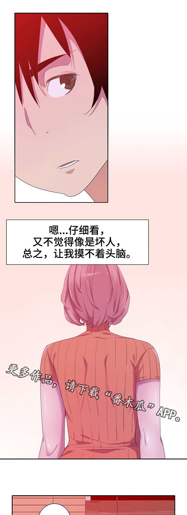 《刻意接近》漫画最新章节第21章：调查免费下拉式在线观看章节第【6】张图片