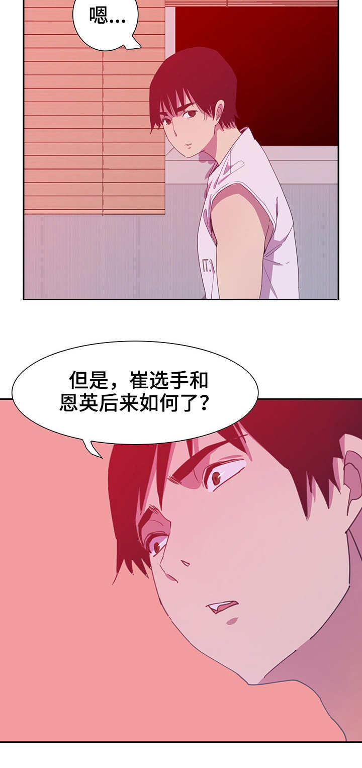 《刻意接近》漫画最新章节第21章：调查免费下拉式在线观看章节第【5】张图片