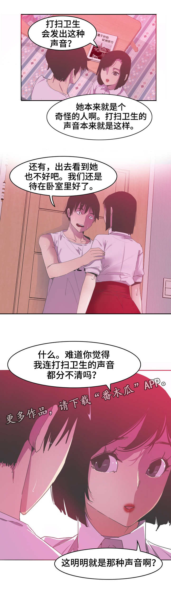 《刻意接近》漫画最新章节第25章：帮忙免费下拉式在线观看章节第【2】张图片