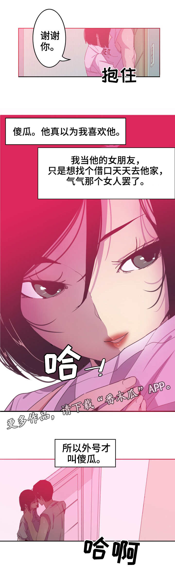 《刻意接近》漫画最新章节第25章：帮忙免费下拉式在线观看章节第【4】张图片