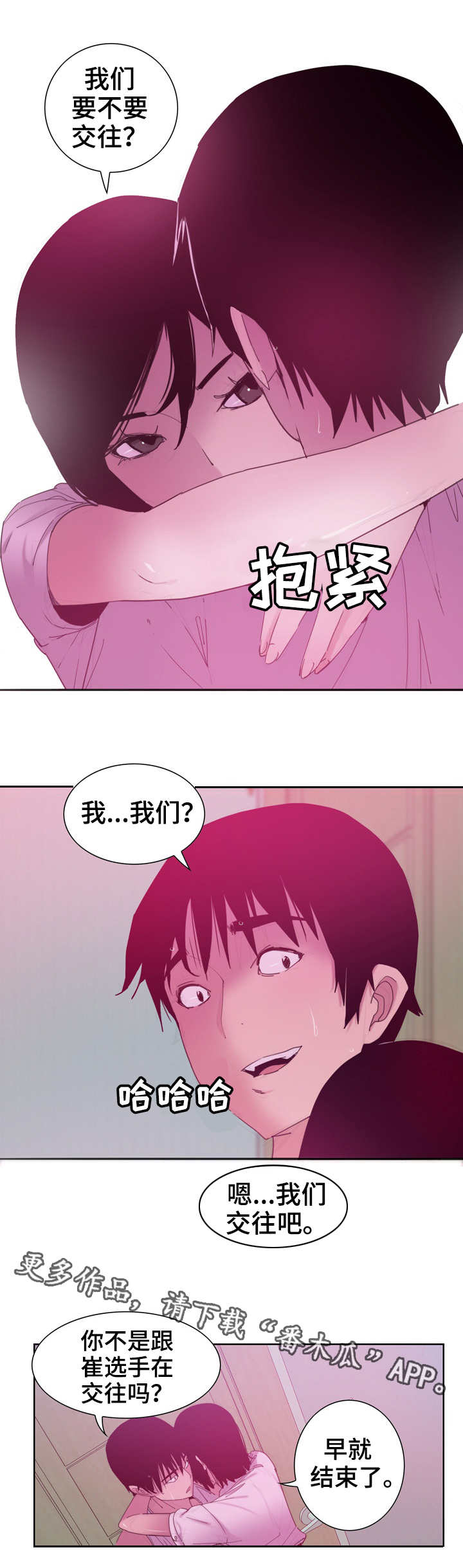 【刻意接近】漫画-（第25章：帮忙）章节漫画下拉式图片-第2张图片