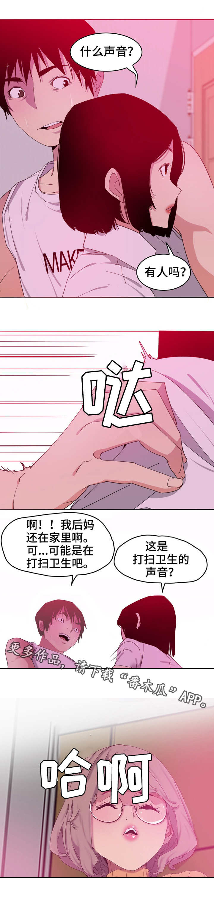 《刻意接近》漫画最新章节第25章：帮忙免费下拉式在线观看章节第【3】张图片