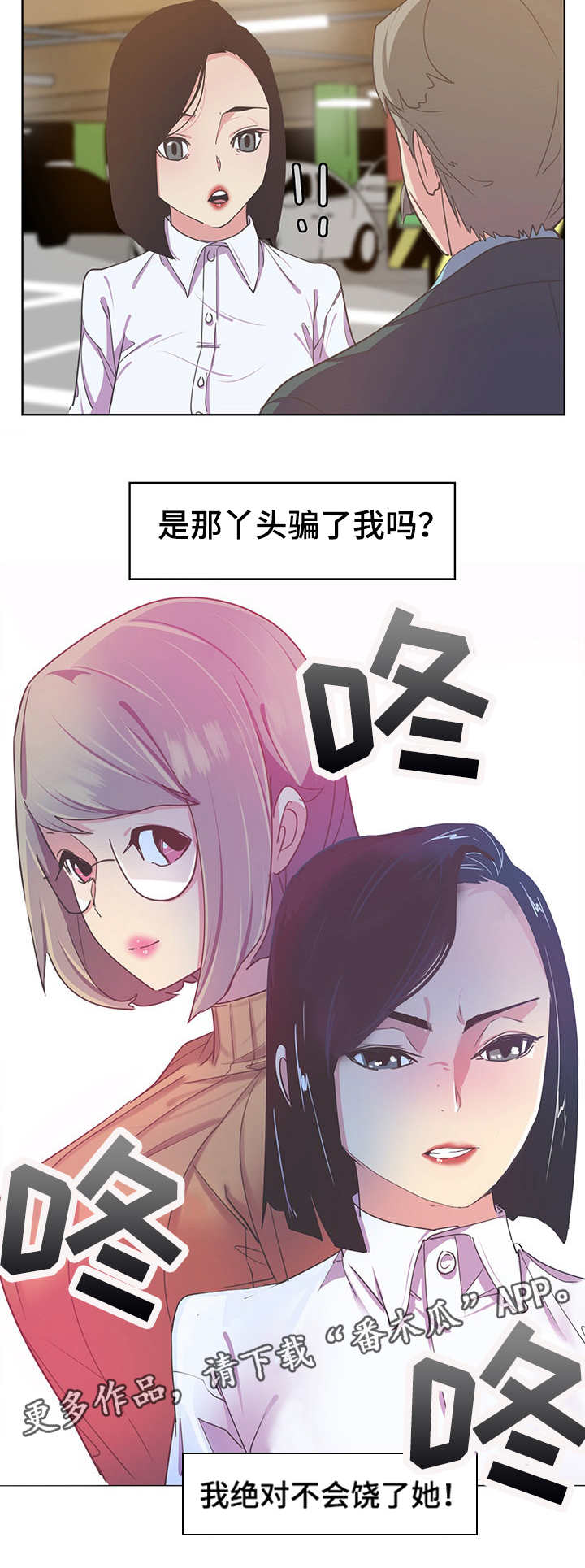 《刻意接近》漫画最新章节第27章：骗子免费下拉式在线观看章节第【5】张图片