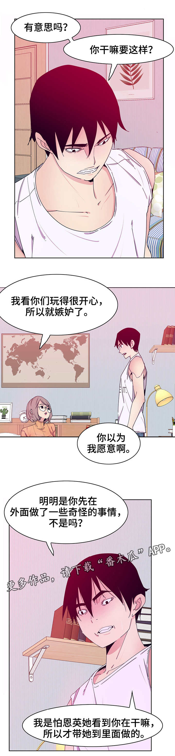 《刻意接近》漫画最新章节第27章：骗子免费下拉式在线观看章节第【3】张图片