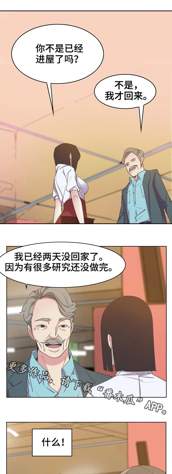 《刻意接近》漫画最新章节第27章：骗子免费下拉式在线观看章节第【6】张图片