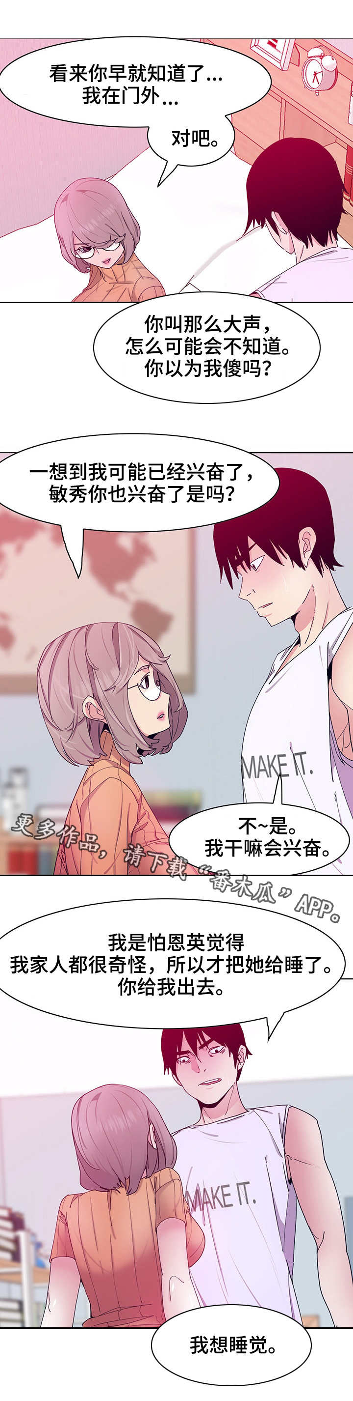 《刻意接近》漫画最新章节第27章：骗子免费下拉式在线观看章节第【2】张图片