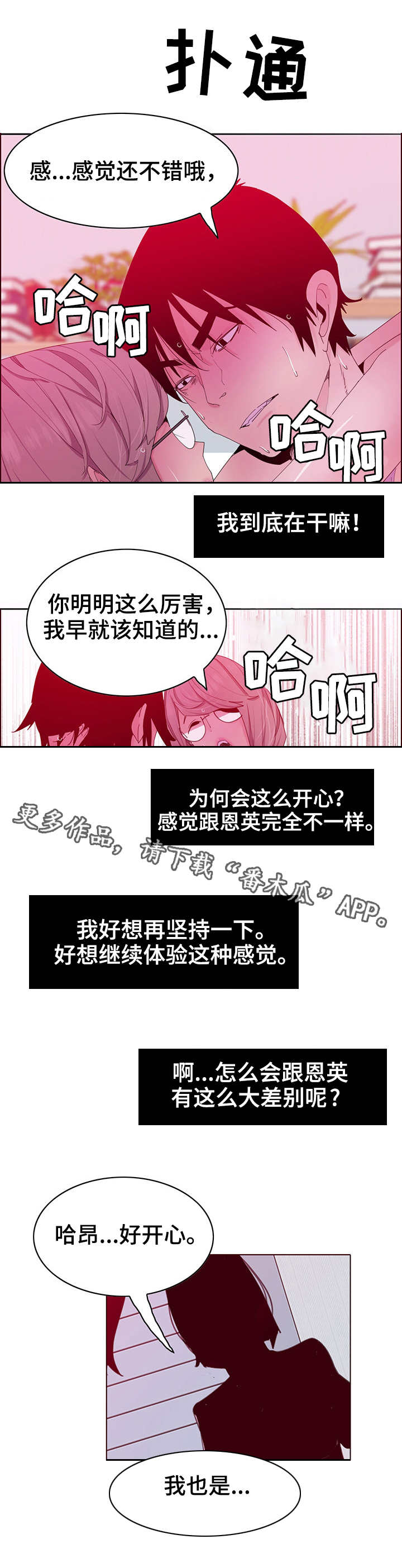 《刻意接近》漫画最新章节第29章：劈腿免费下拉式在线观看章节第【4】张图片