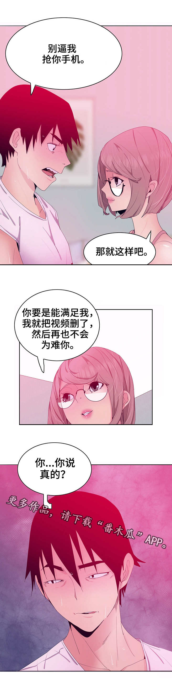 《刻意接近》漫画最新章节第29章：劈腿免费下拉式在线观看章节第【6】张图片