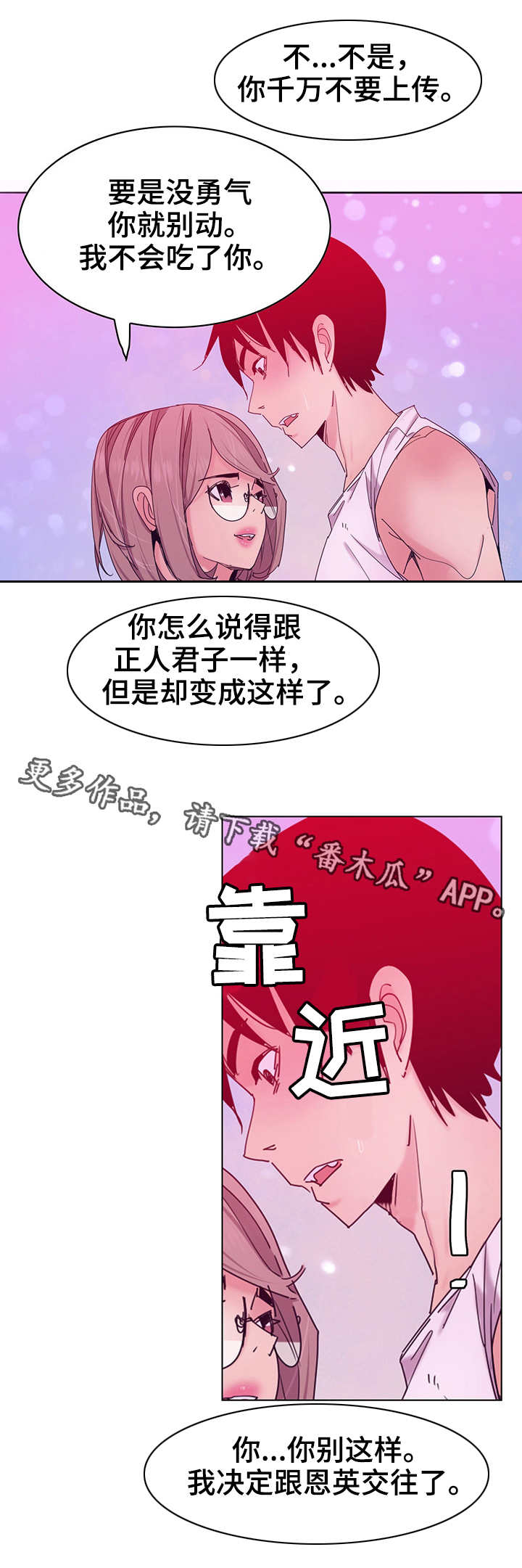 《刻意接近》漫画最新章节第29章：劈腿免费下拉式在线观看章节第【8】张图片