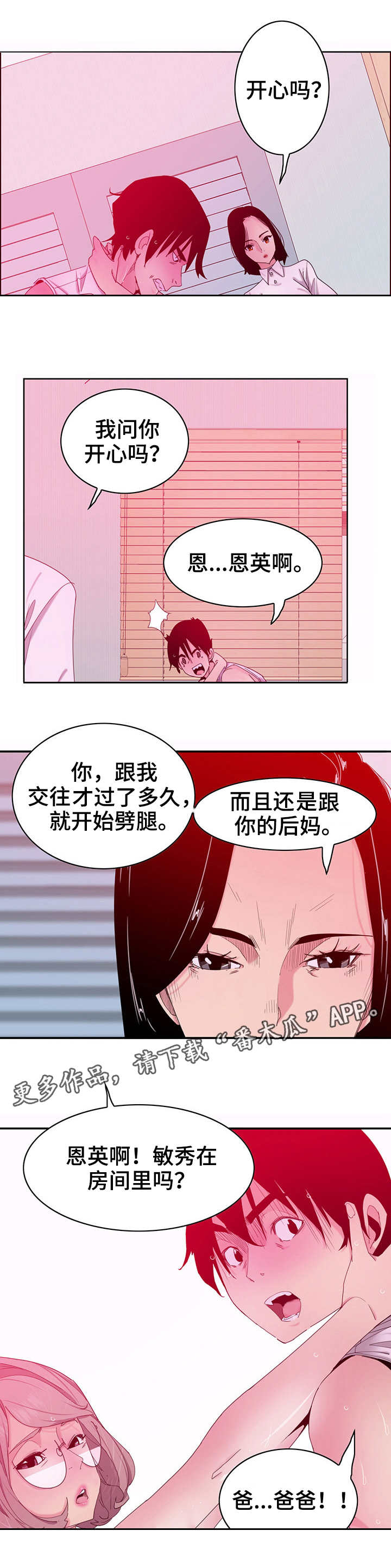 《刻意接近》漫画最新章节第29章：劈腿免费下拉式在线观看章节第【3】张图片