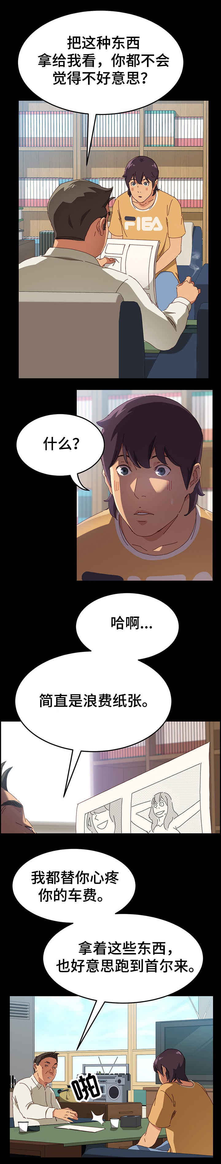 大师学徒-第1章：漫画家全彩韩漫标签