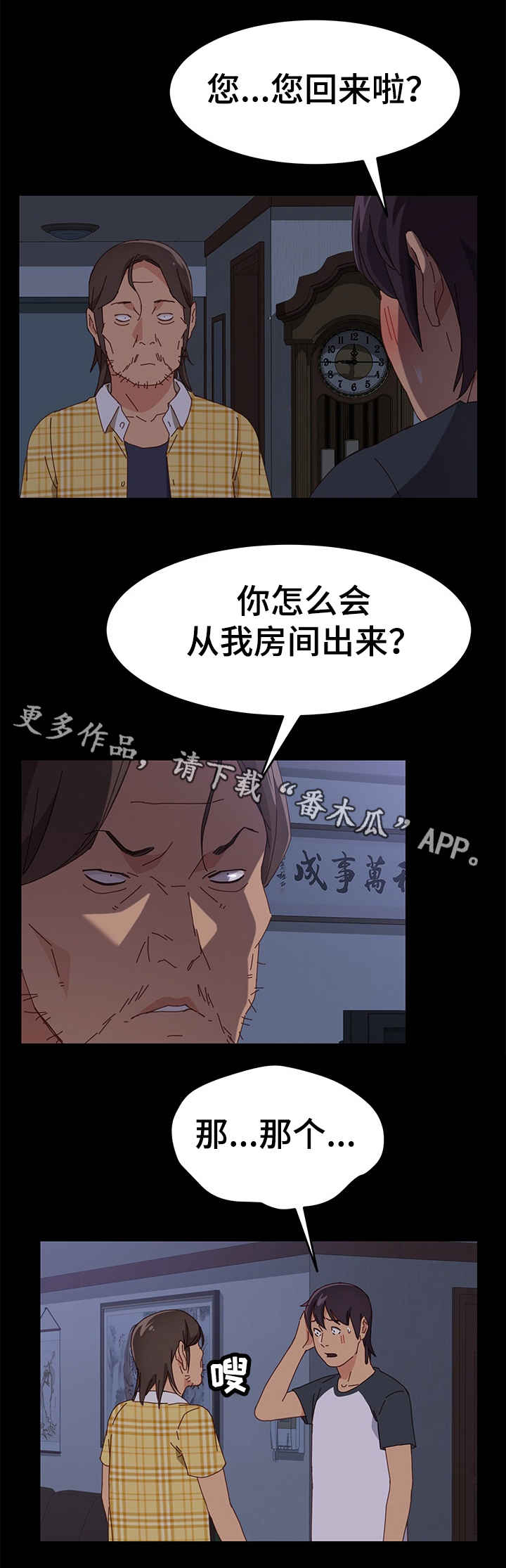 【大师学徒】漫画-（第20章：抓蟑螂）章节漫画下拉式图片-第6张图片