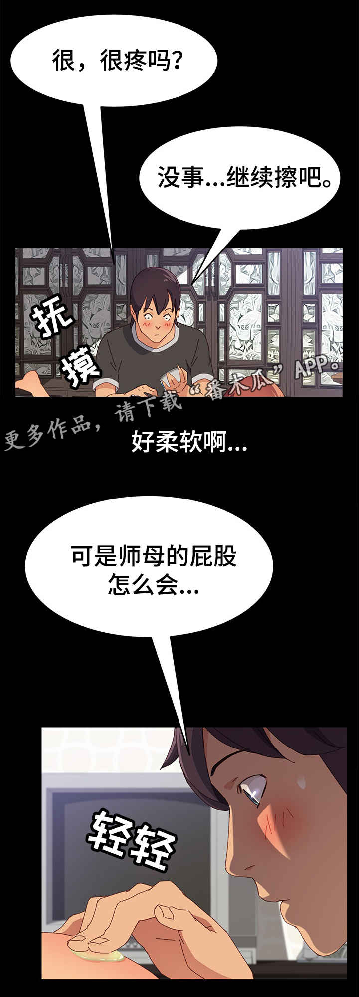 【大师学徒】漫画-（第23章：擦药）章节漫画下拉式图片-第11张图片