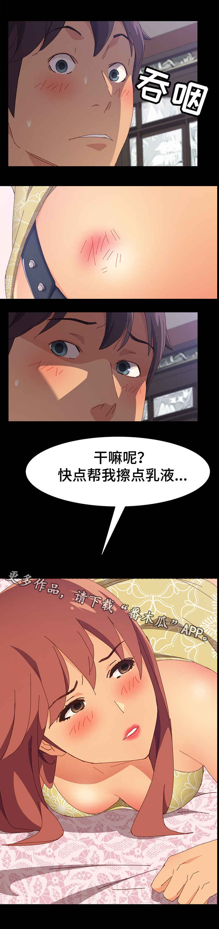 【大师学徒】漫画-（第23章：擦药）章节漫画下拉式图片-第9张图片