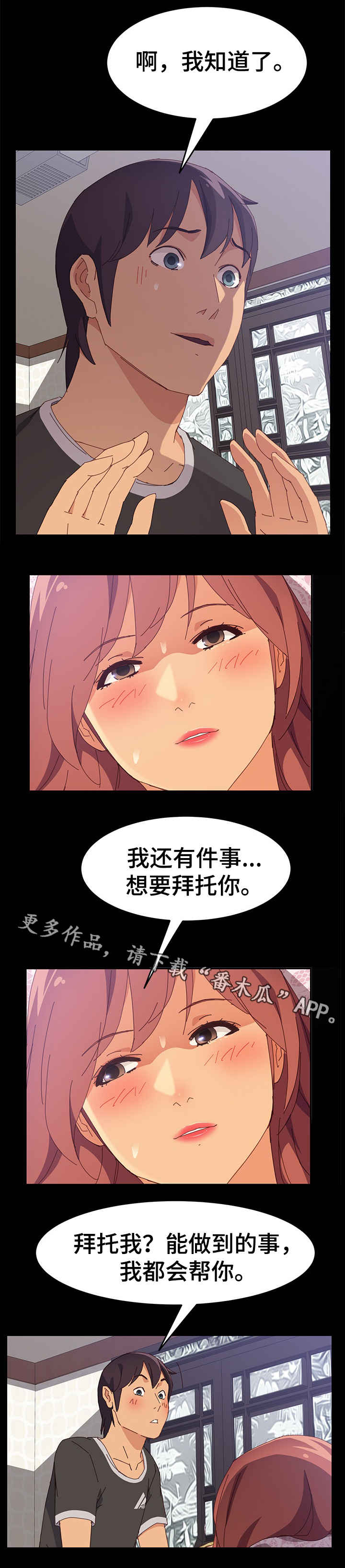 【大师学徒】漫画-（第23章：擦药）章节漫画下拉式图片-第8张图片